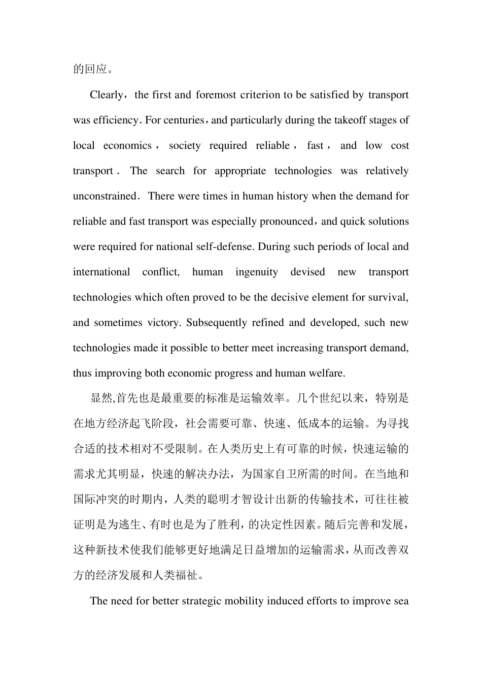 交通工程专业英语翻译TheEvolutionofTransport_第3页
