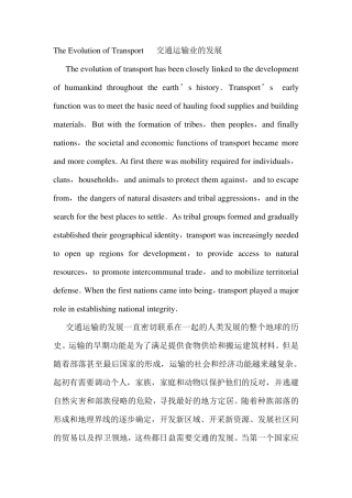 交通工程专业英语翻译TheEvolutionofTransport