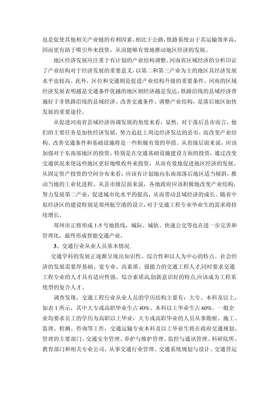 交通工程专业调研报告_第2页