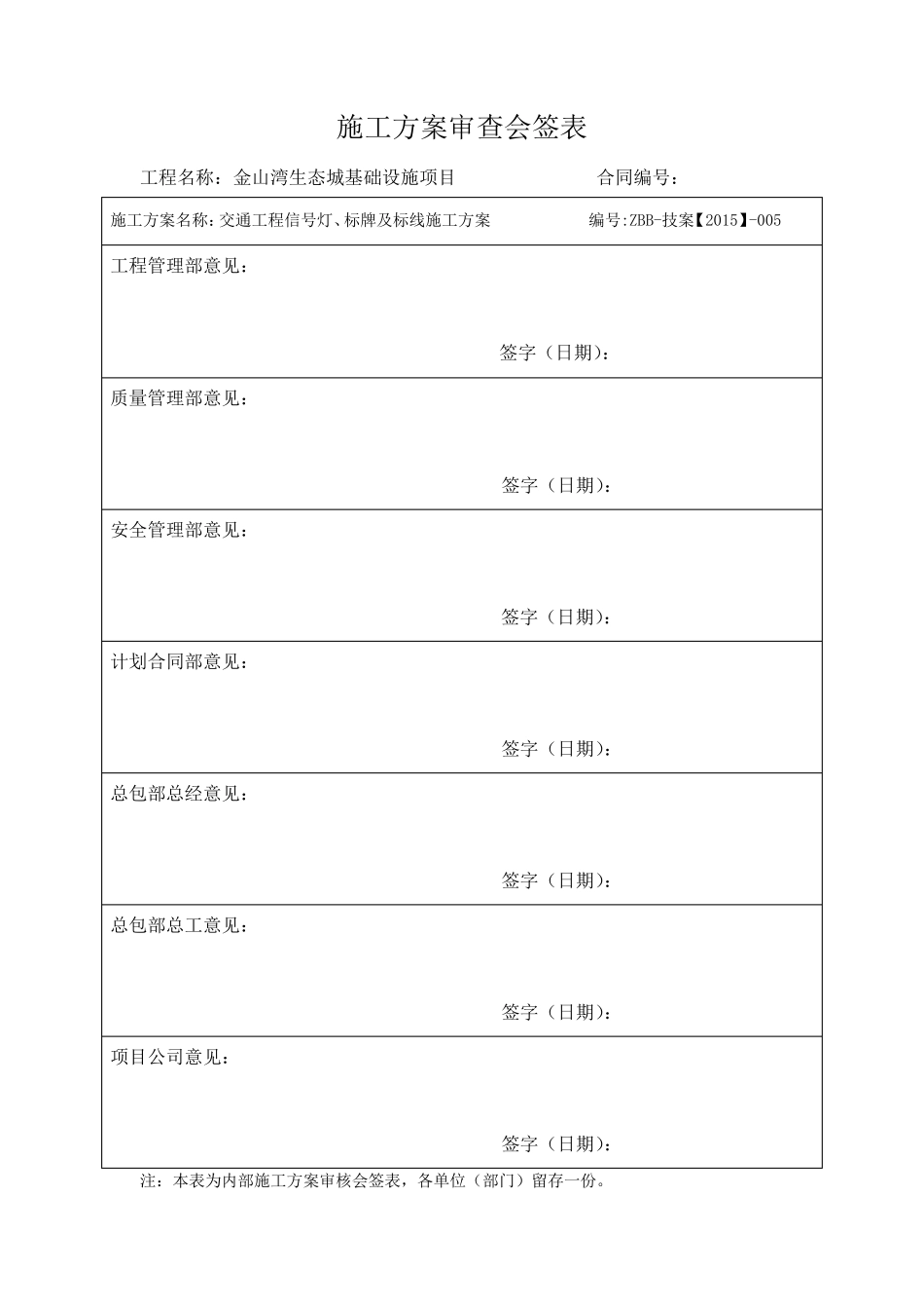 交通工程信号灯、标线及标牌施工方案_第1页