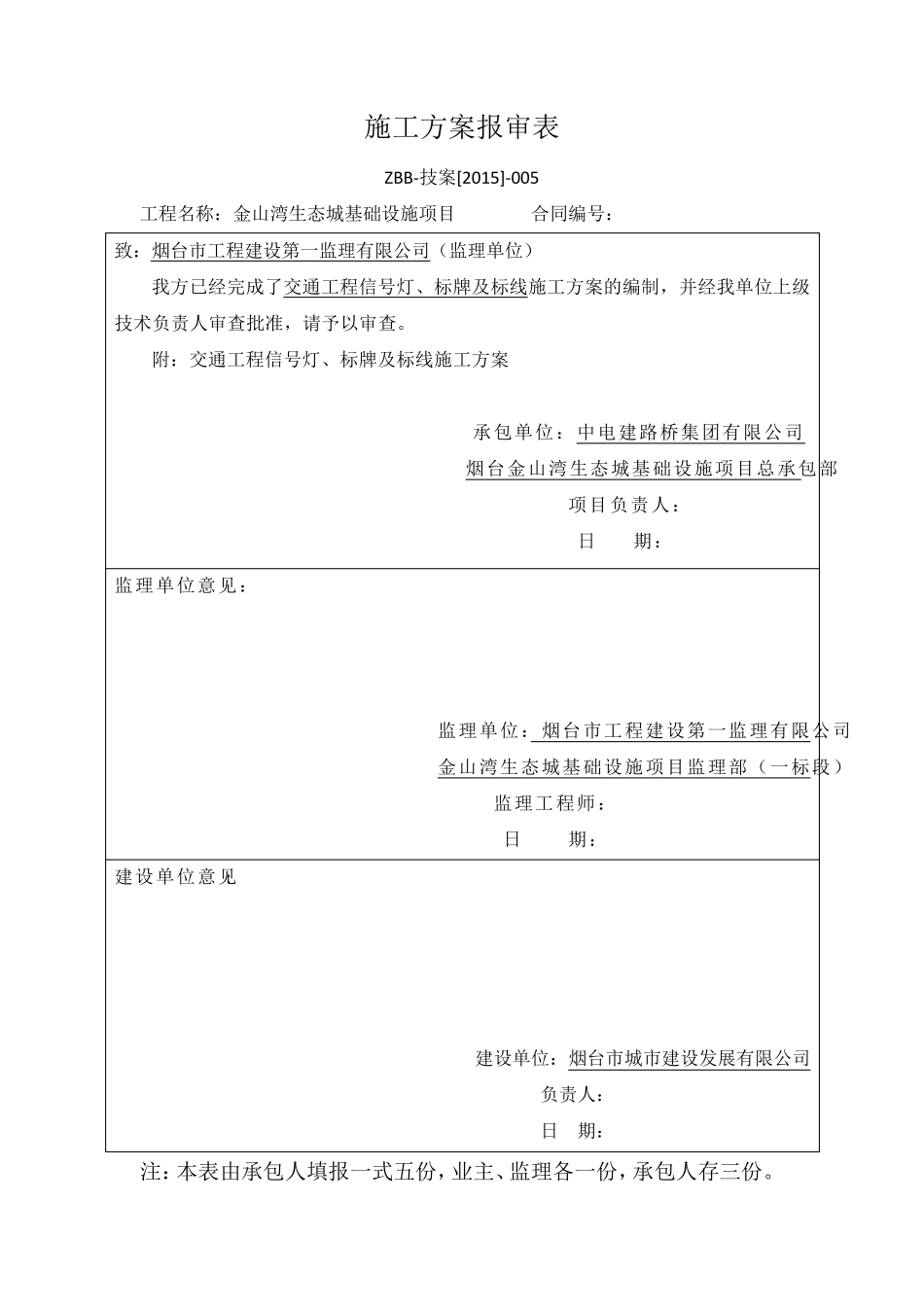交通工程信号灯、标线及标牌施工方案_第2页