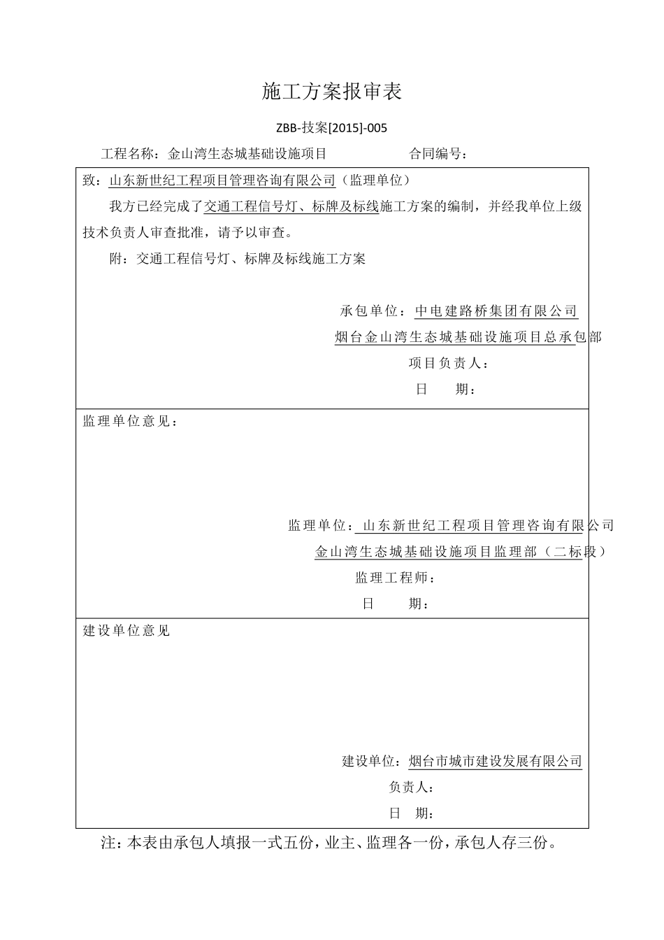 交通工程信号灯、标线及标牌施工方案_第3页