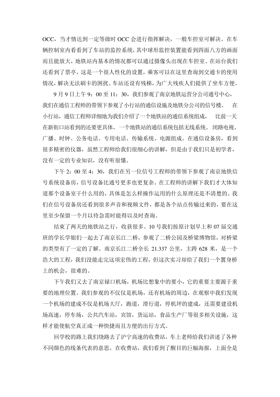 交通工程南京地铁实习报告_第2页