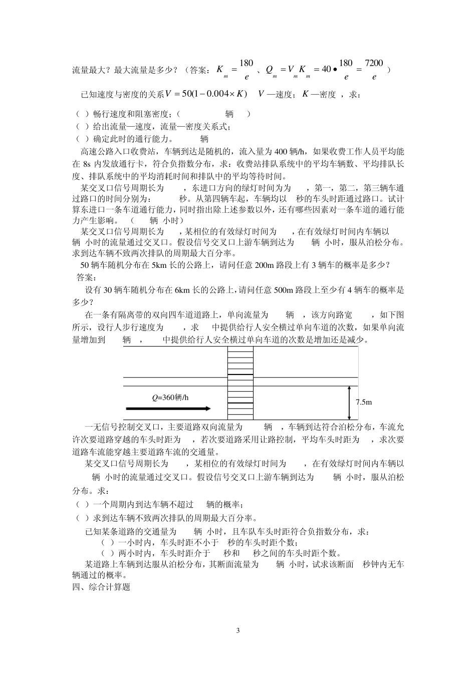 交通工程复习题_第3页