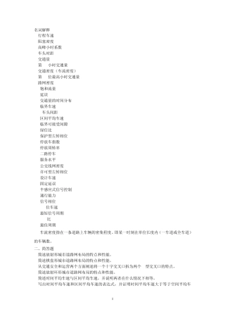 交通工程复习题