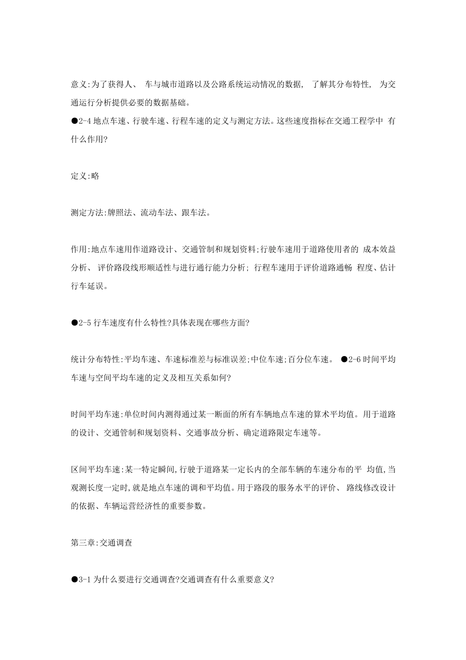 交通工程基础复习思考题答案_第3页