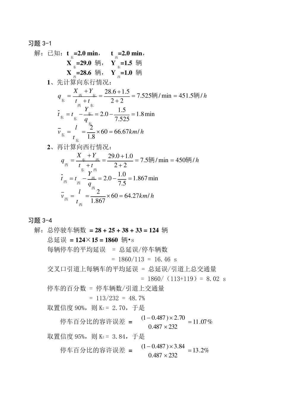 交通工程学习题答案_第3页
