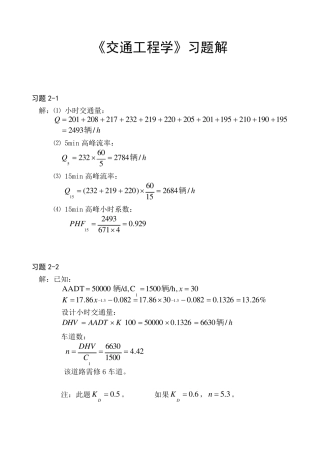 交通工程学习题答案