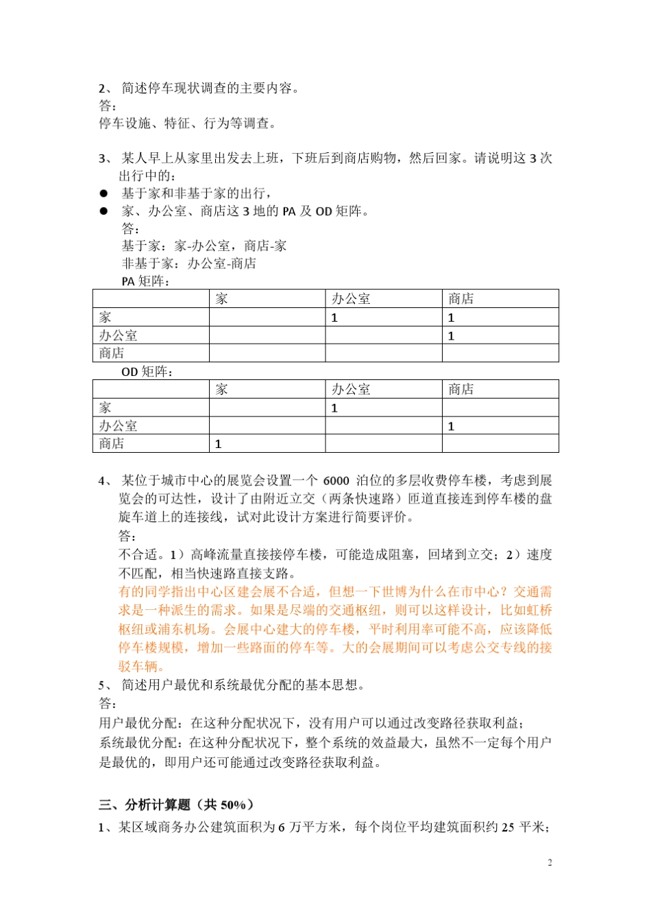 交通工程大总结_第2页