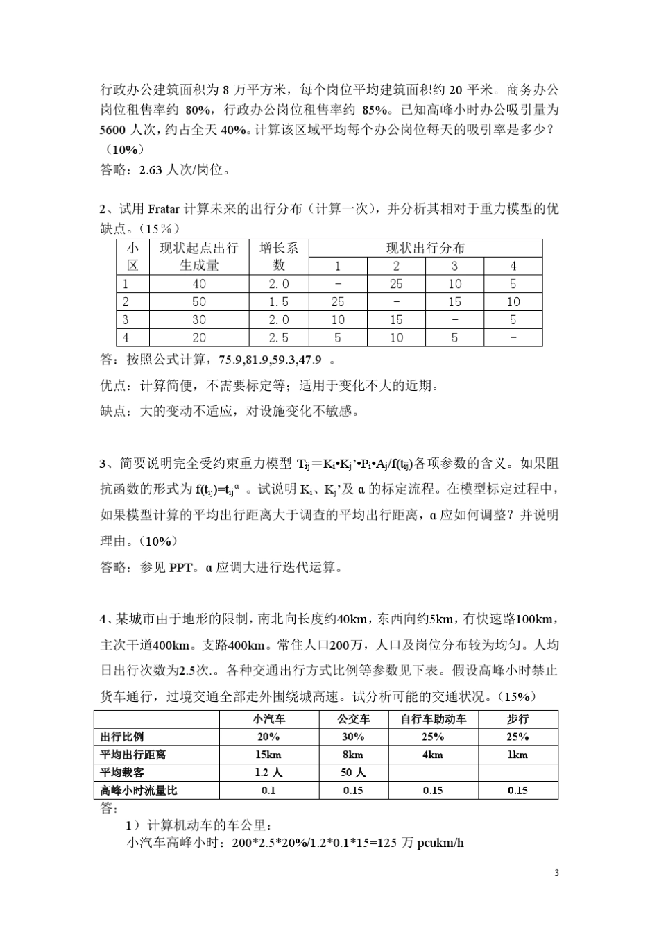 交通工程大总结_第3页