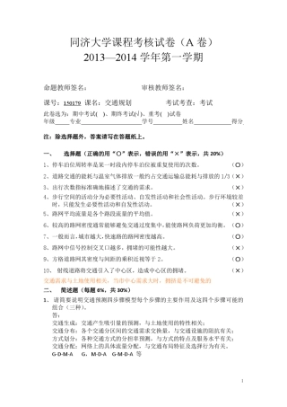 交通工程大总结