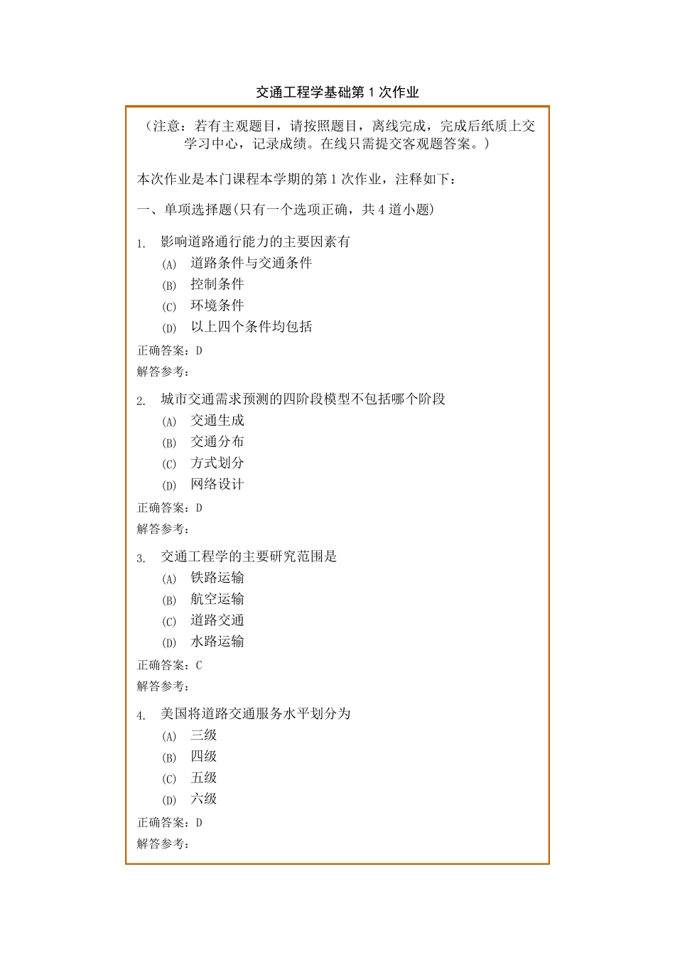 交通工程学基础_第1页