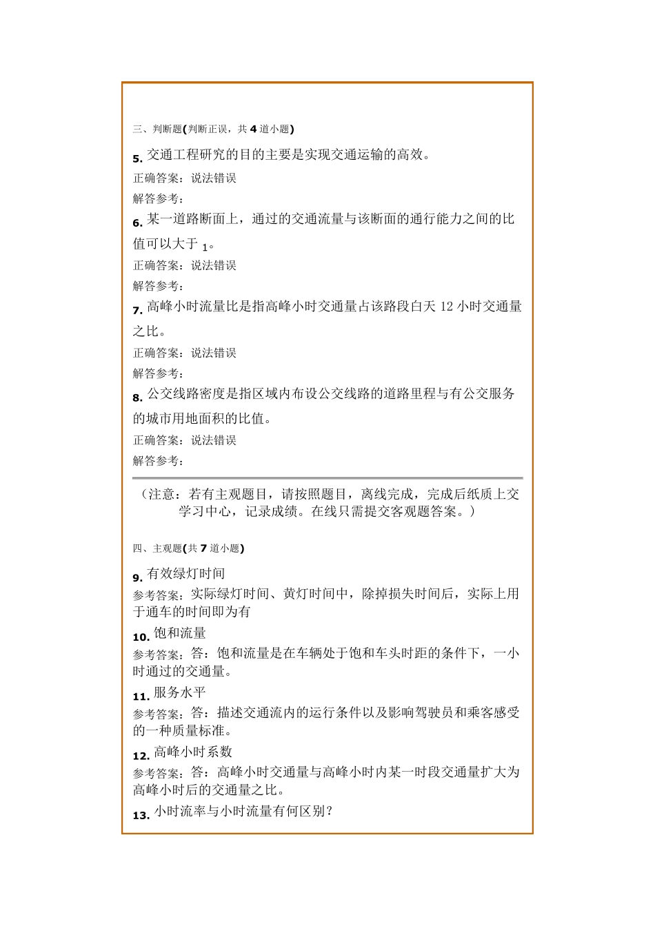 交通工程学基础_第2页