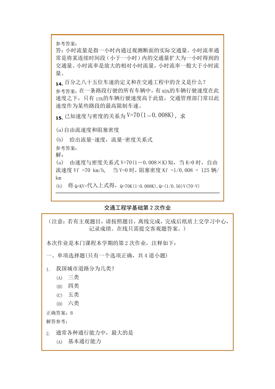 交通工程学基础_第3页