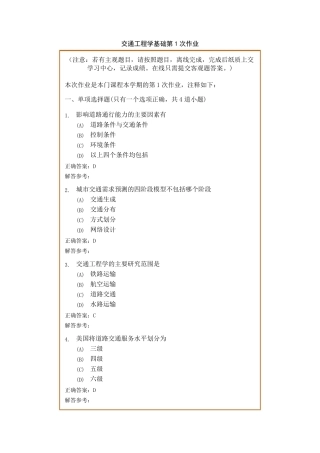交通工程学基础