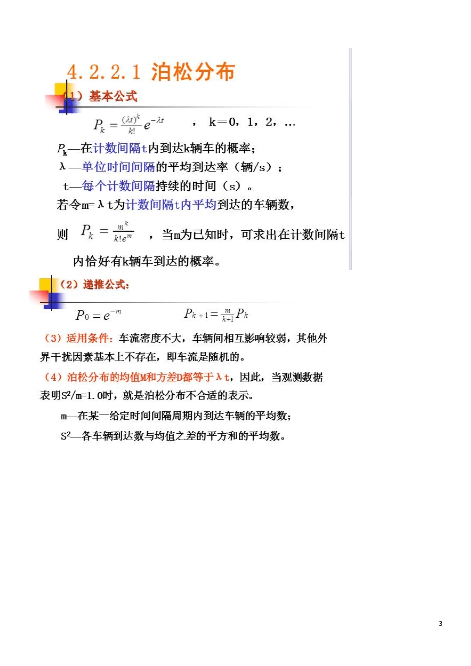 交通工程学复习整理_第3页