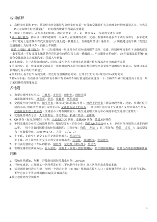 交通工程学复习整理