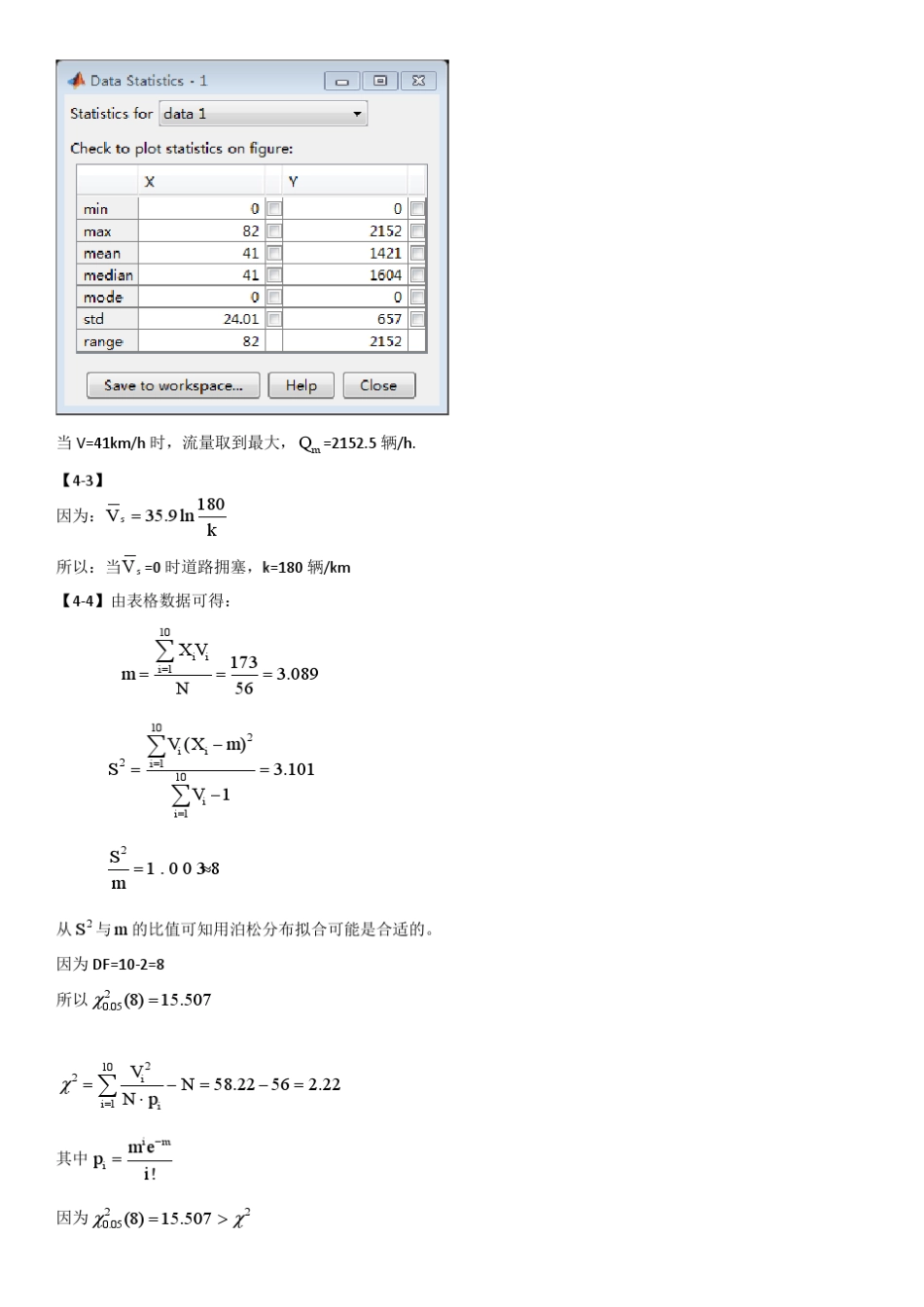 交通工程学第4章课后习题答案_第3页