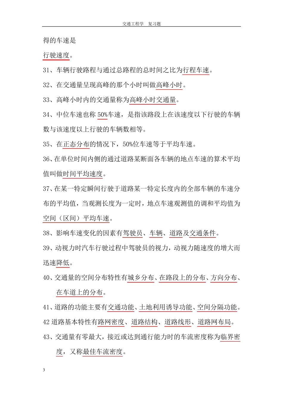 交通工程学复习题题库及答案_第3页