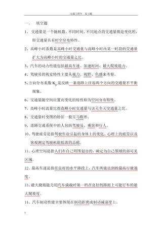 交通工程学复习题题库及答案