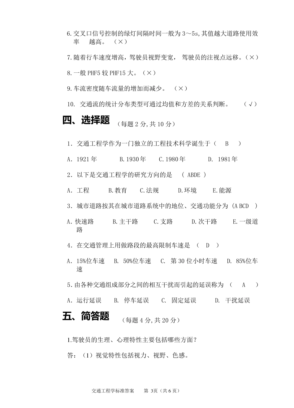 交通工程学试卷B标准答案_第3页