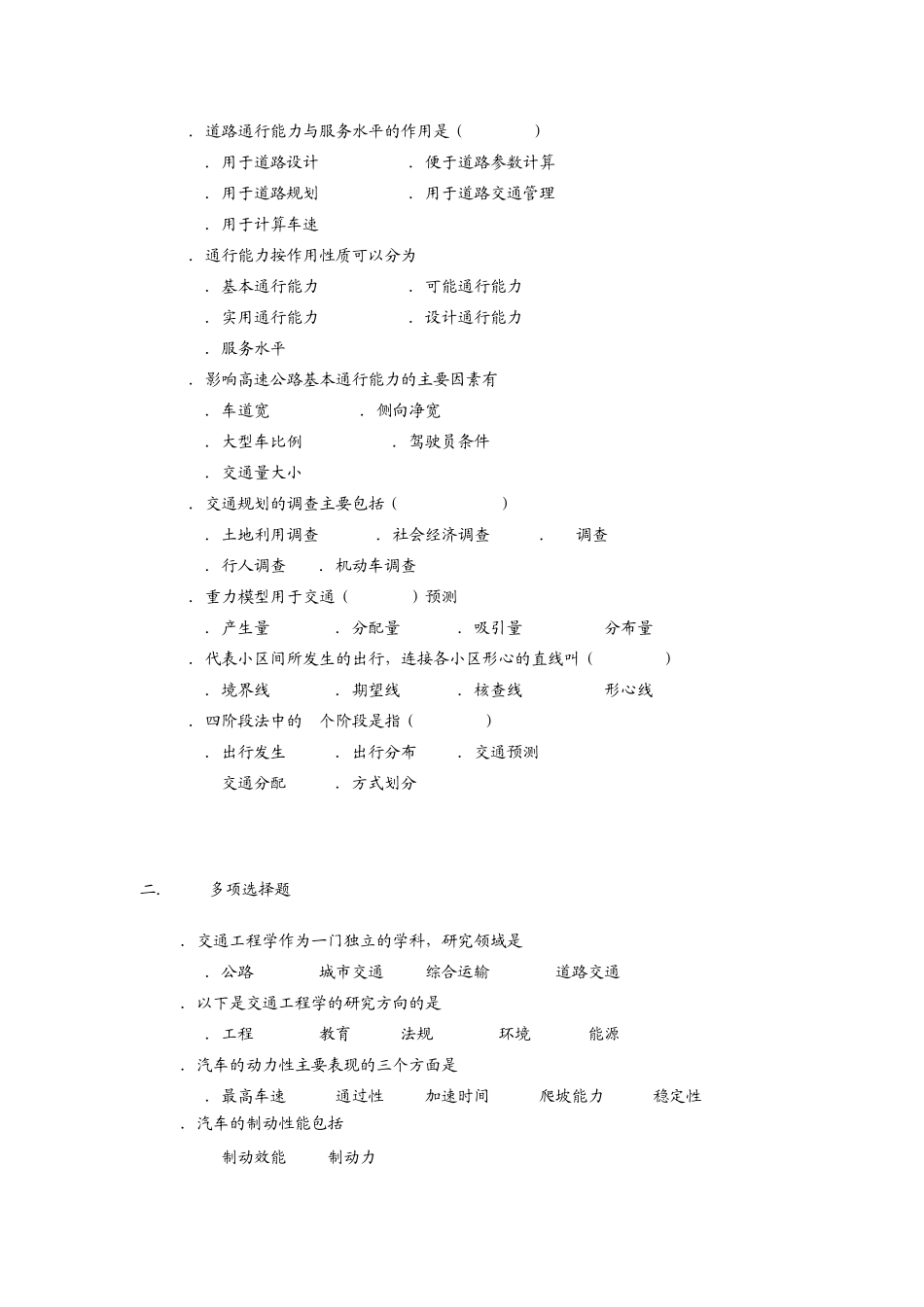 交通工程学考试习题_第2页