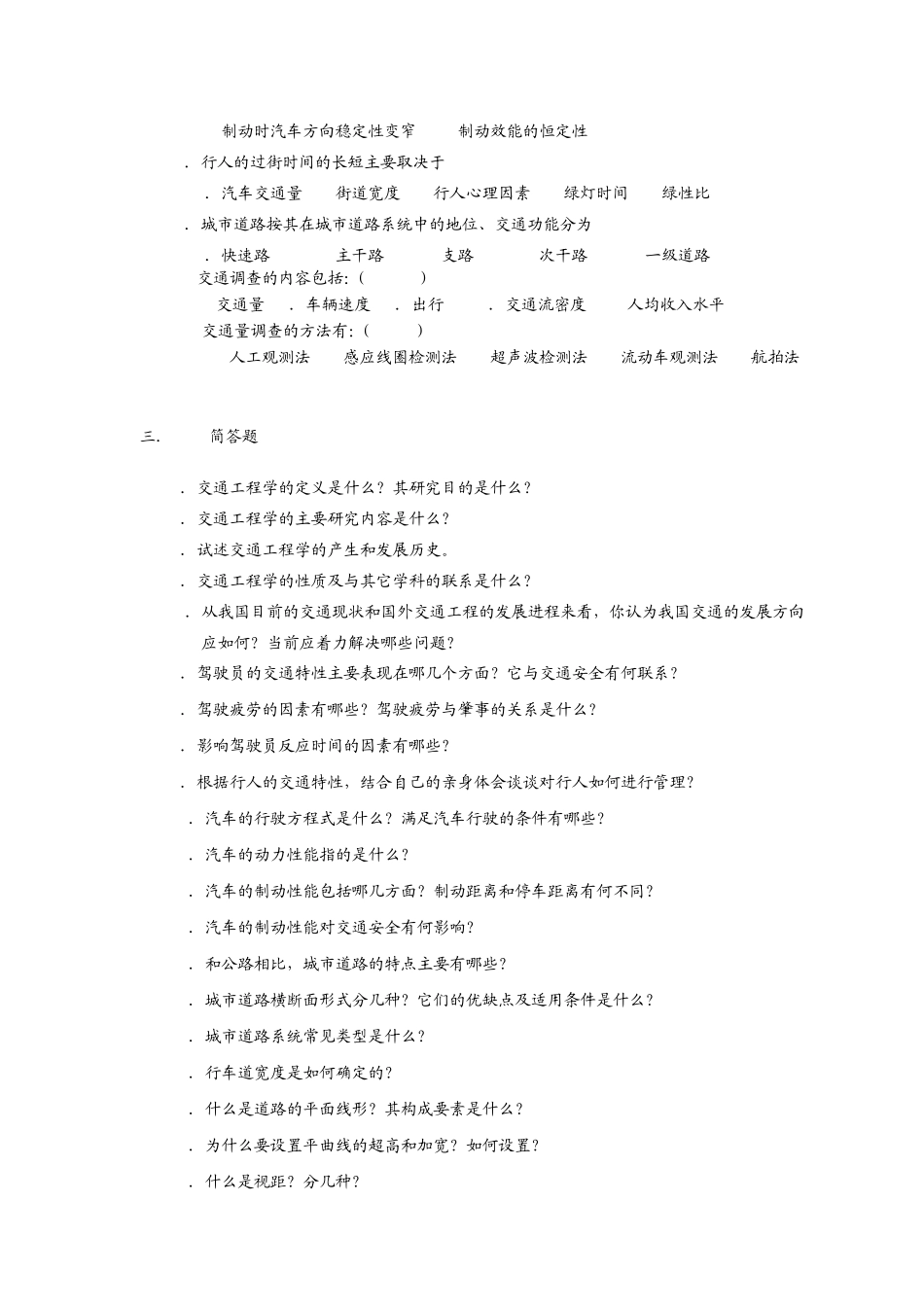 交通工程学考试习题_第3页