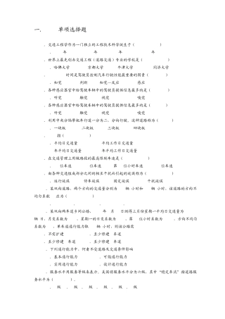 交通工程学考试习题