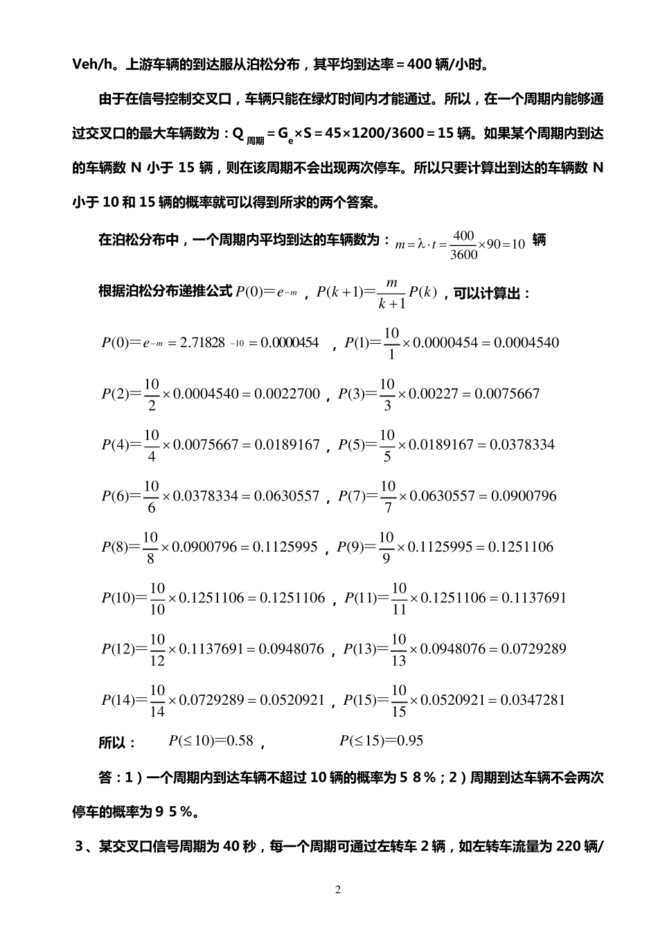 交通工程学题库11版(计算题)_第2页