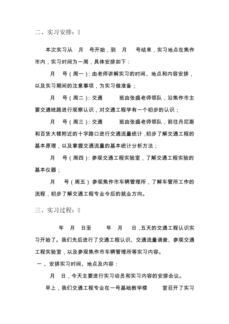 交通工程实习报告_第3页