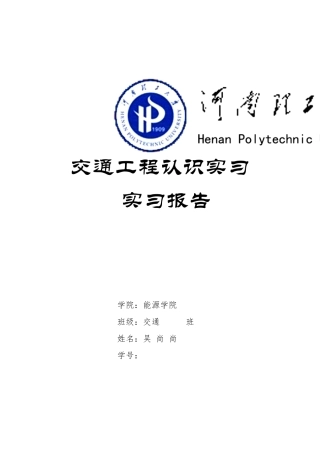 交通工程实习报告