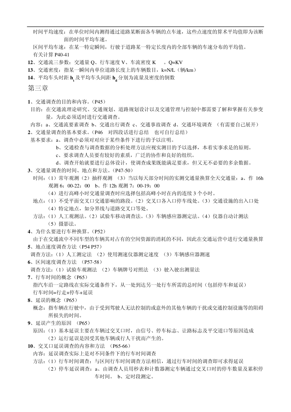 交通工程总论复习提纲_第2页