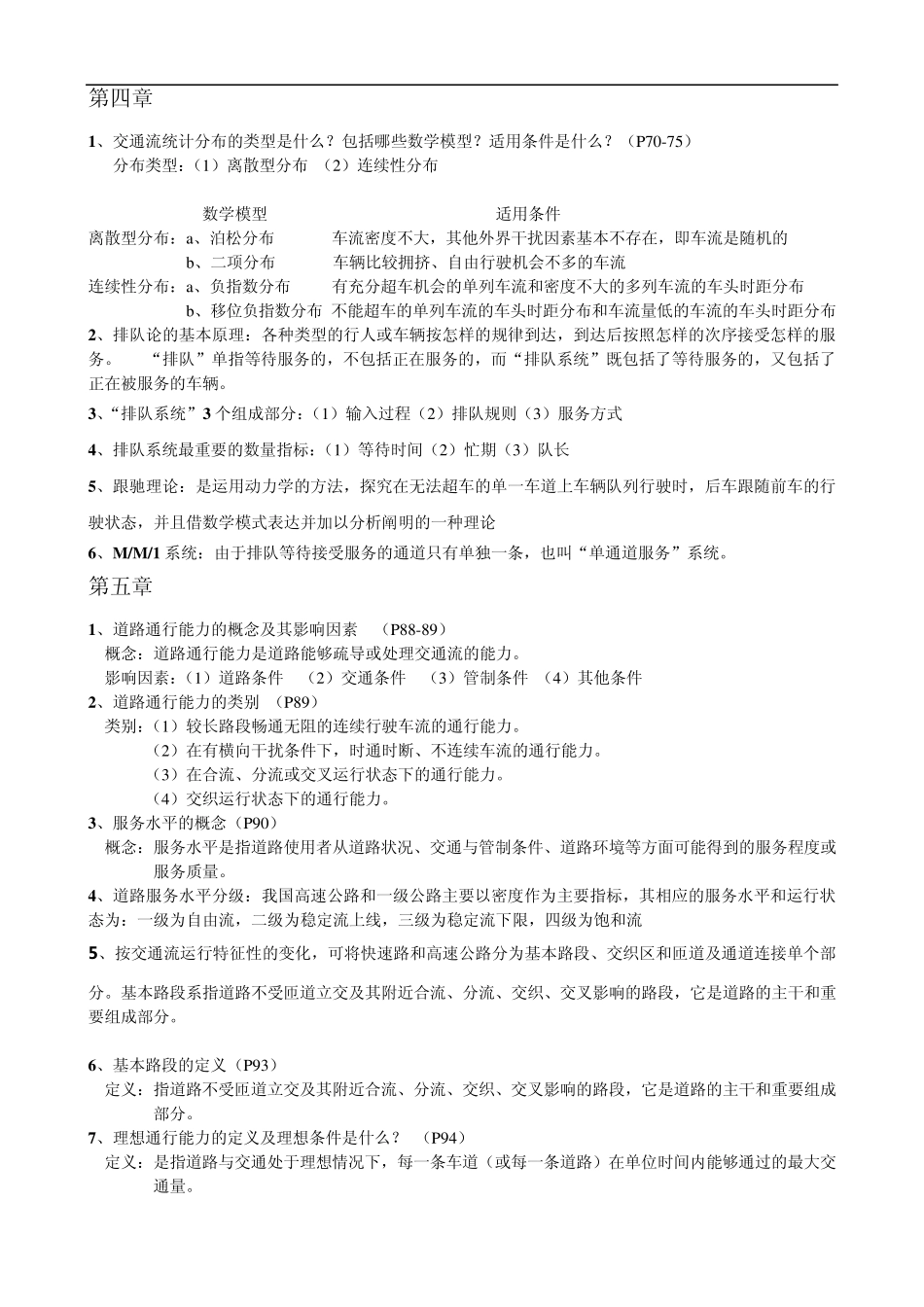 交通工程总论复习提纲_第3页