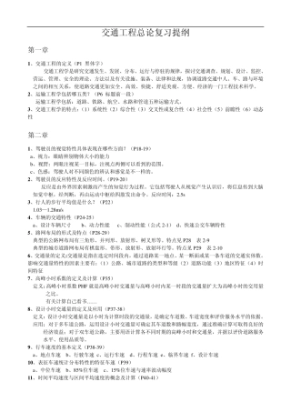 交通工程总论复习提纲