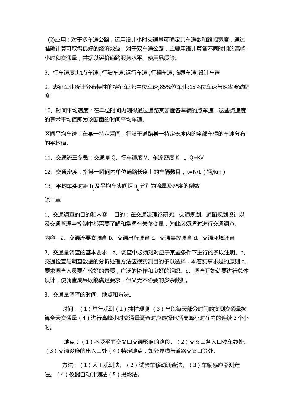 交通工程总论考试复习(附课后答案)_第2页