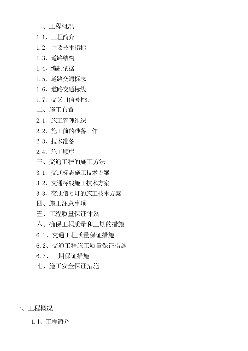交通工程施工专项方案_第2页