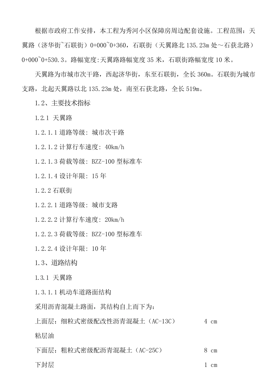 交通工程施工专项方案_第3页