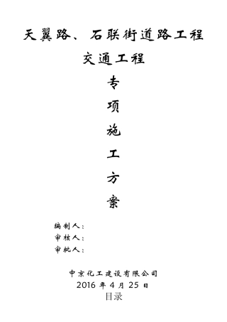 交通工程施工专项方案