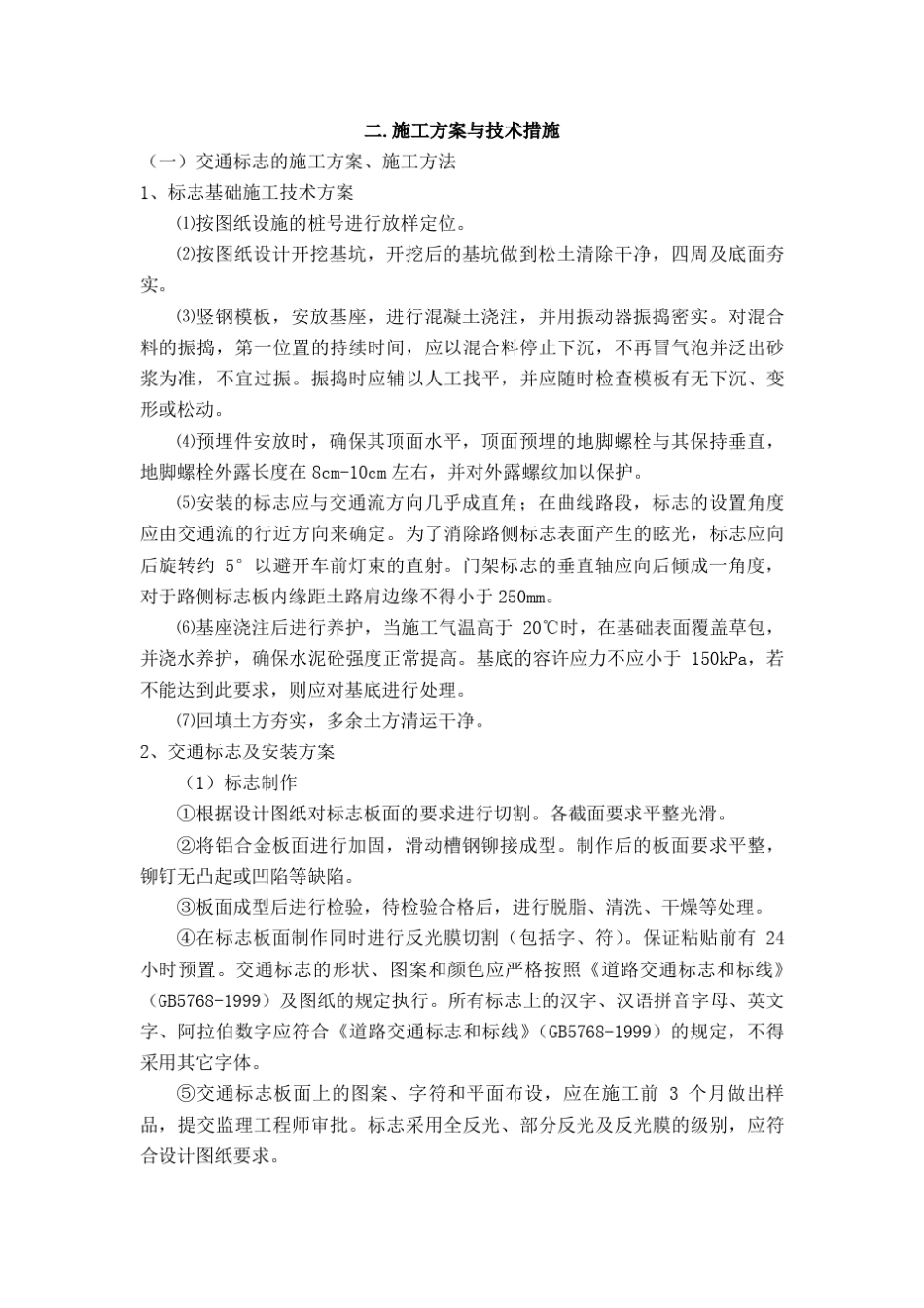 交通工程投标文件_第2页