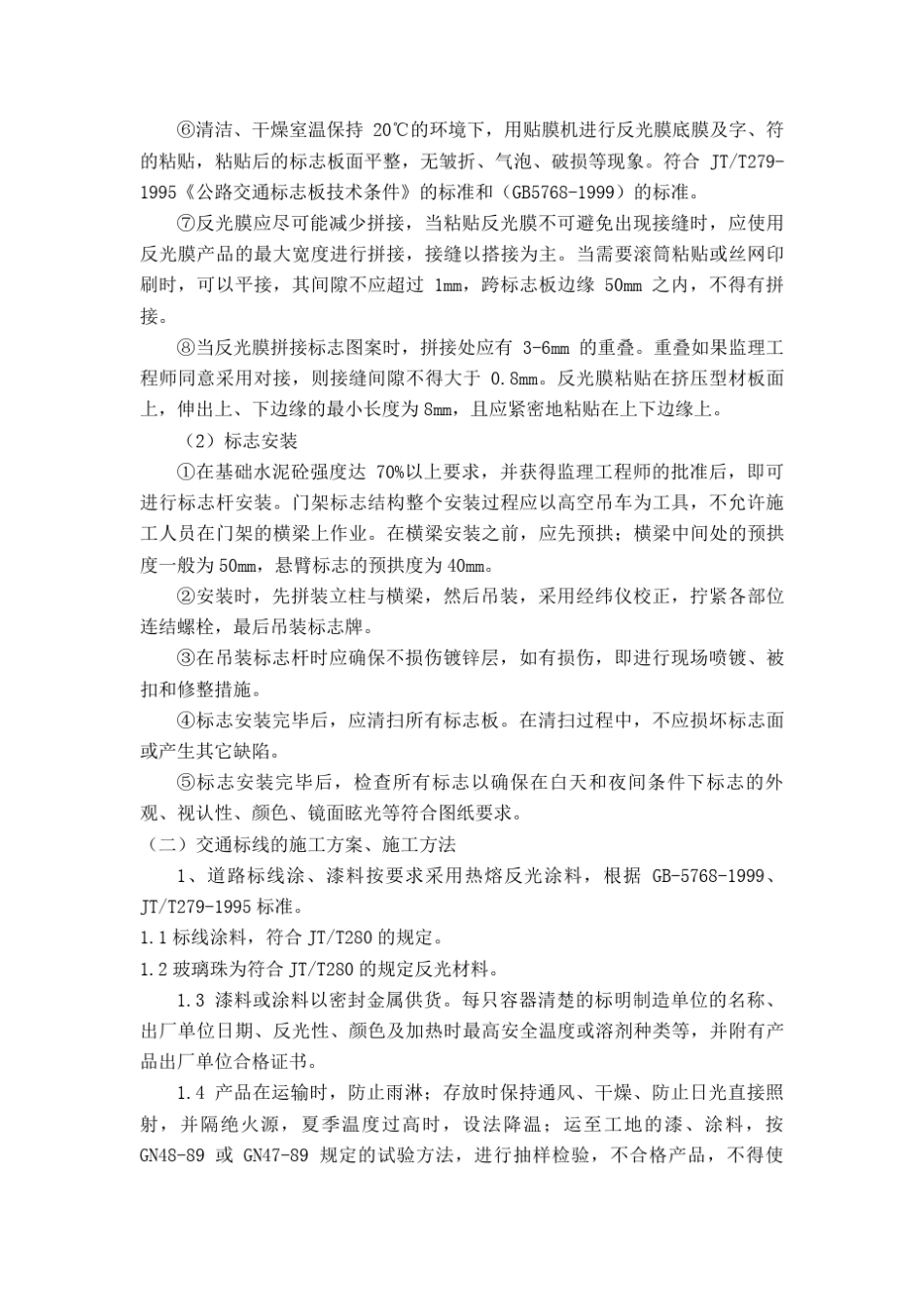 交通工程投标文件_第3页