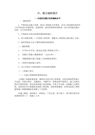 交通工程投标文件