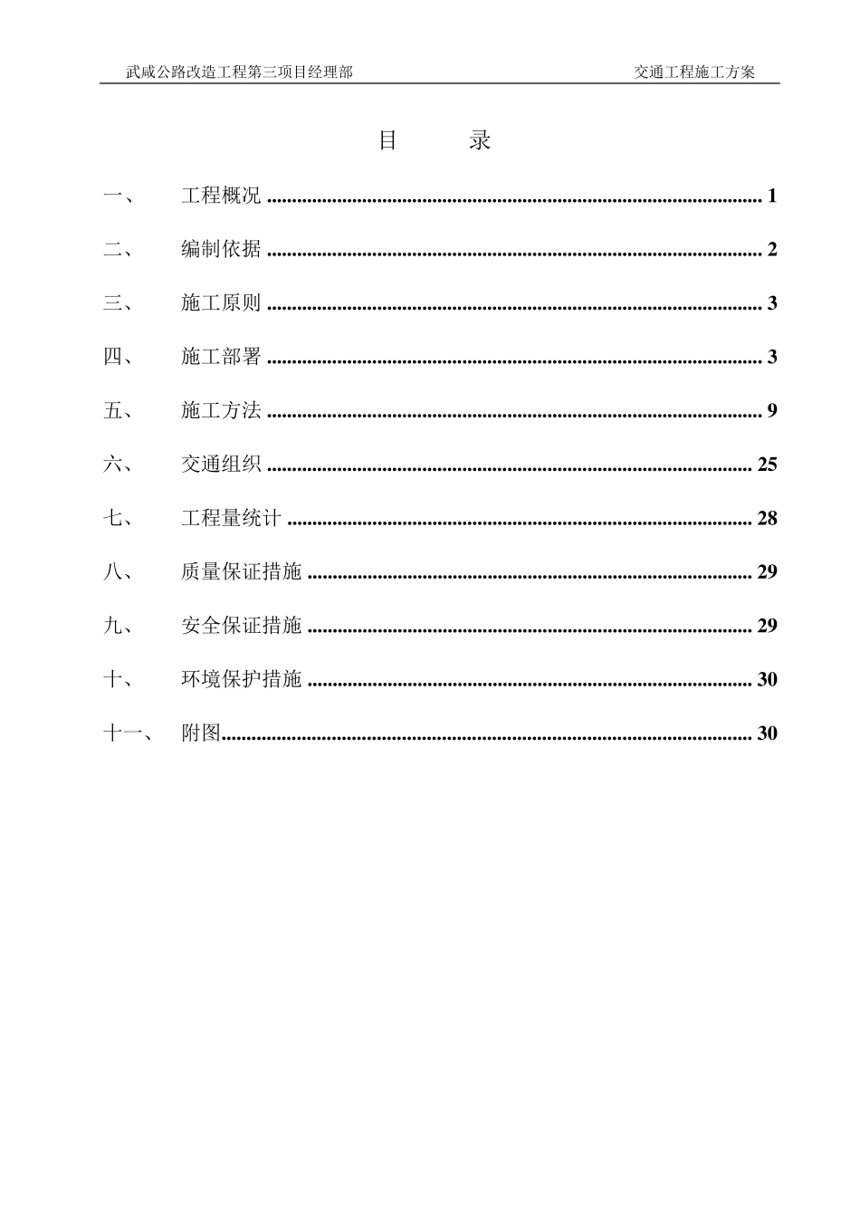 交通工程施工方案(最终)_第2页