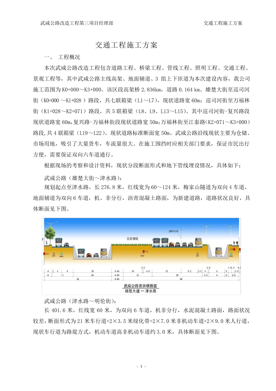 交通工程施工方案(最终)_第3页