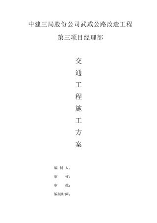 交通工程施工方案(最终)