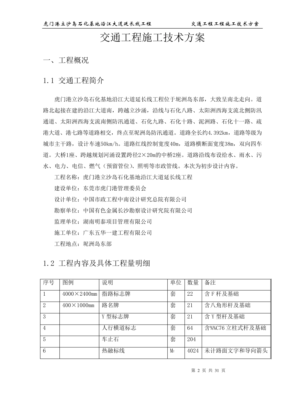 交通工程施工方案_第2页