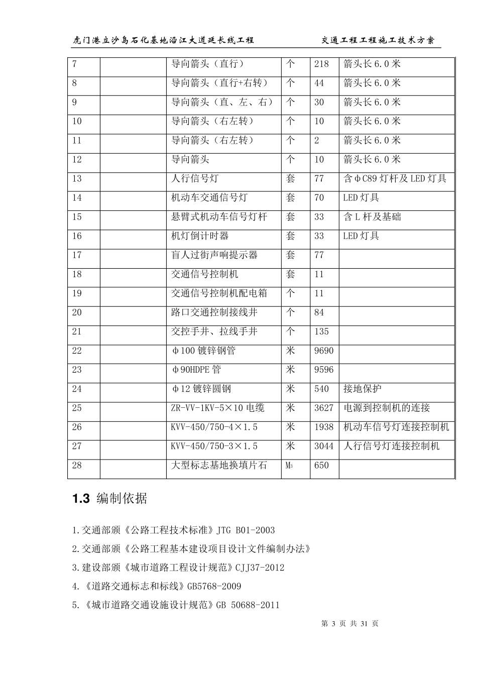 交通工程施工方案_第3页