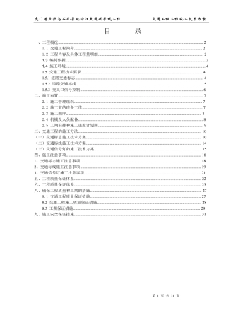 交通工程施工方案