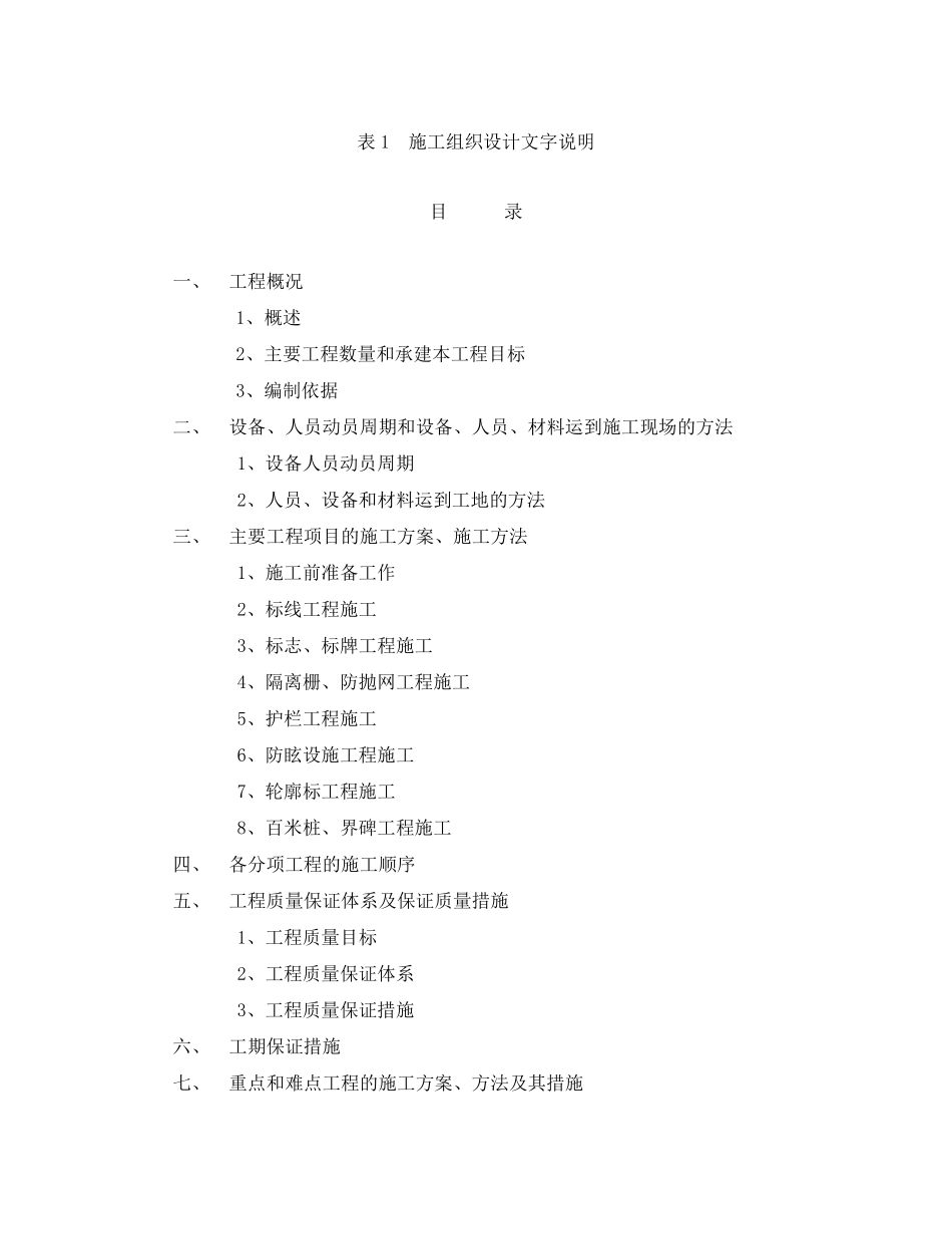 交通工程施工组织设计_第1页