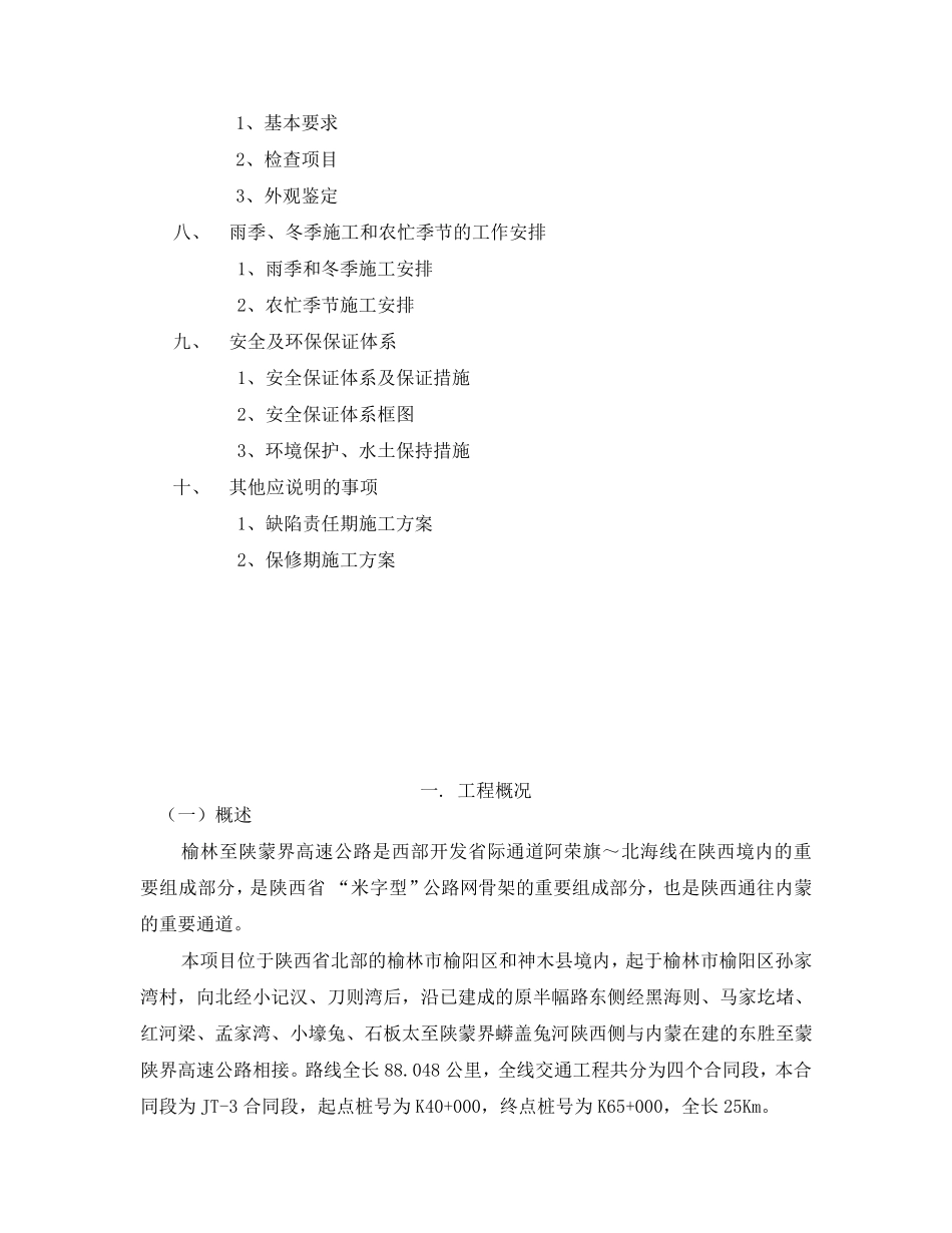 交通工程施工组织设计_第2页