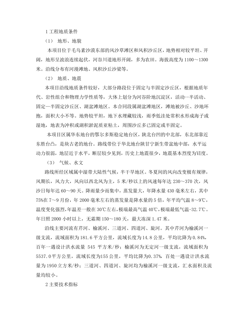 交通工程施工组织设计_第3页